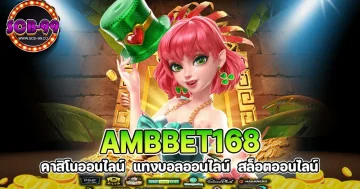 ambbet168