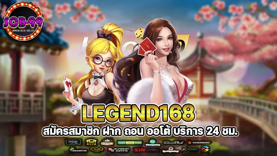 Legend168