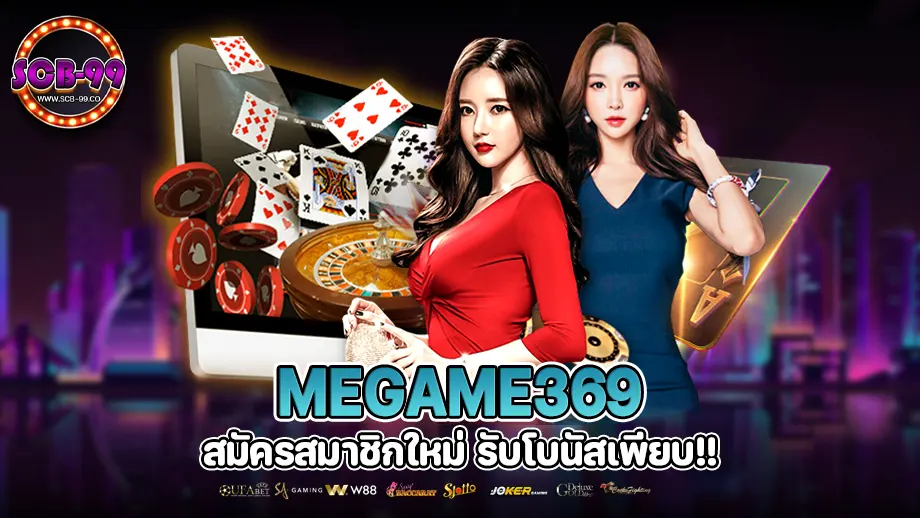 megame369 