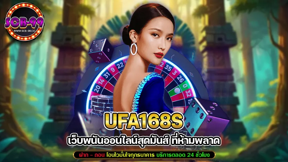 ufa168s