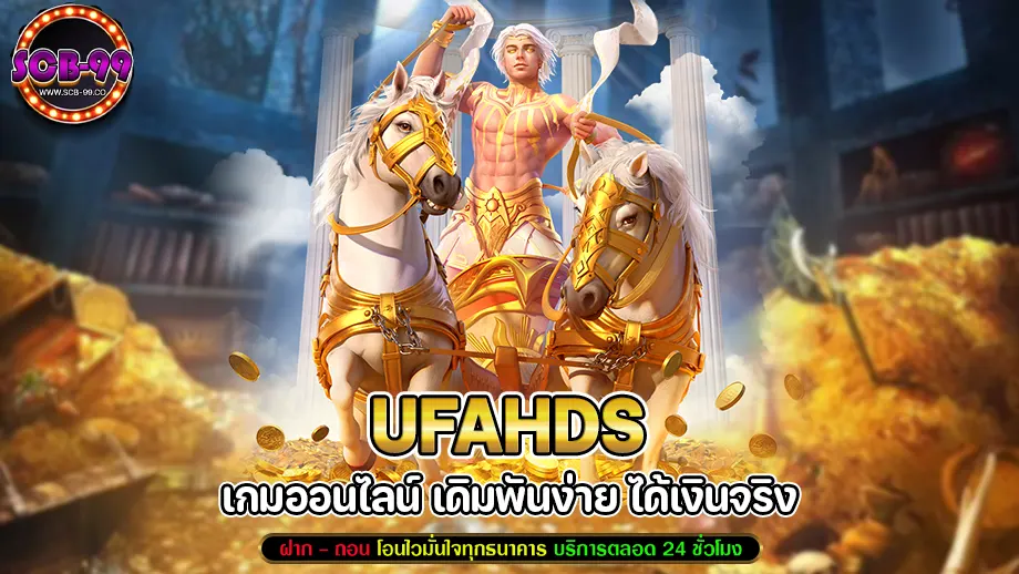 ufahds